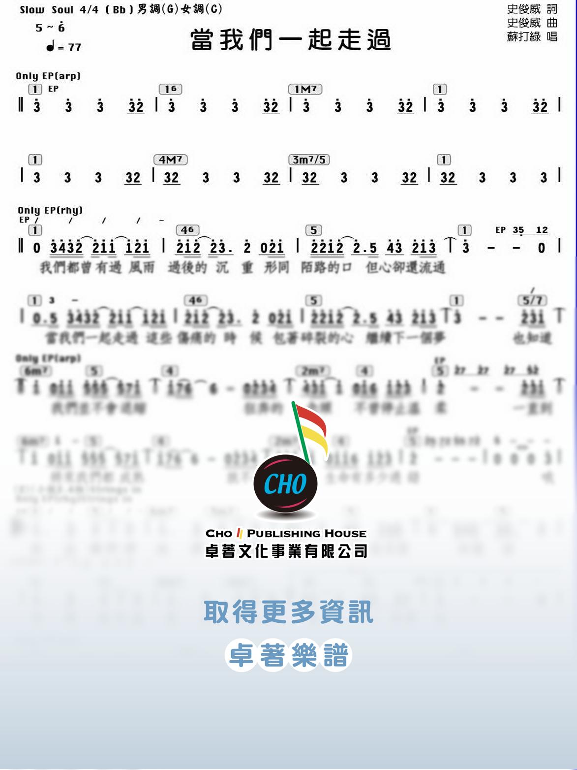 當我們一起走過